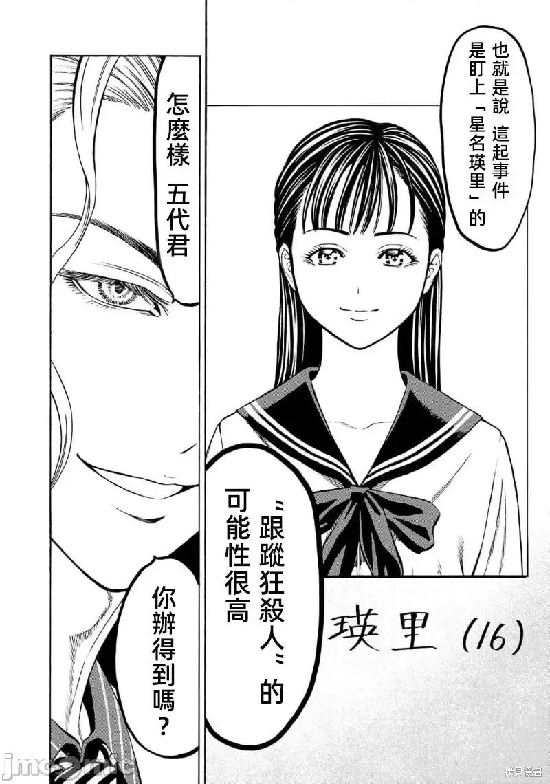 猎奇杀人第27.1话在线观看 - 第8张