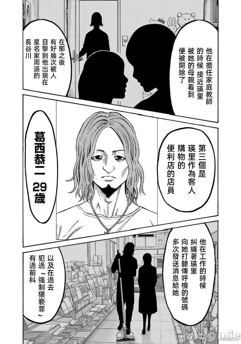猎奇杀人第27.1话在线观看 - 第7张