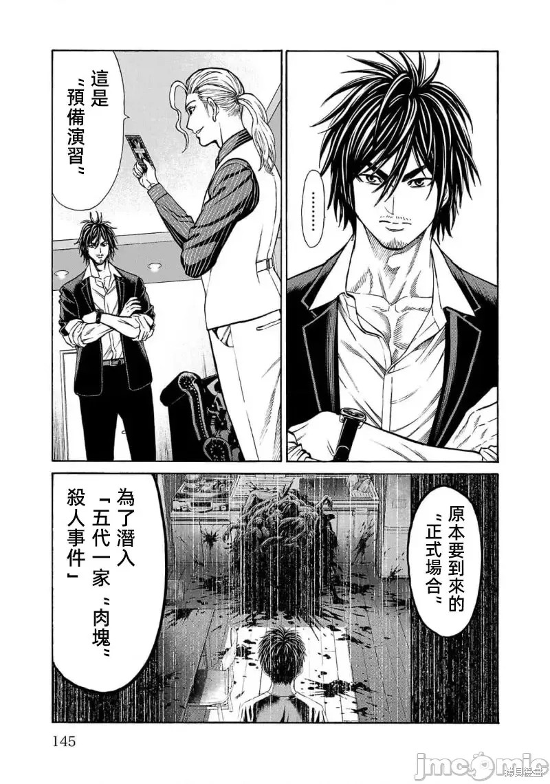 猎奇杀人第27.1话在线观看 - 第3张