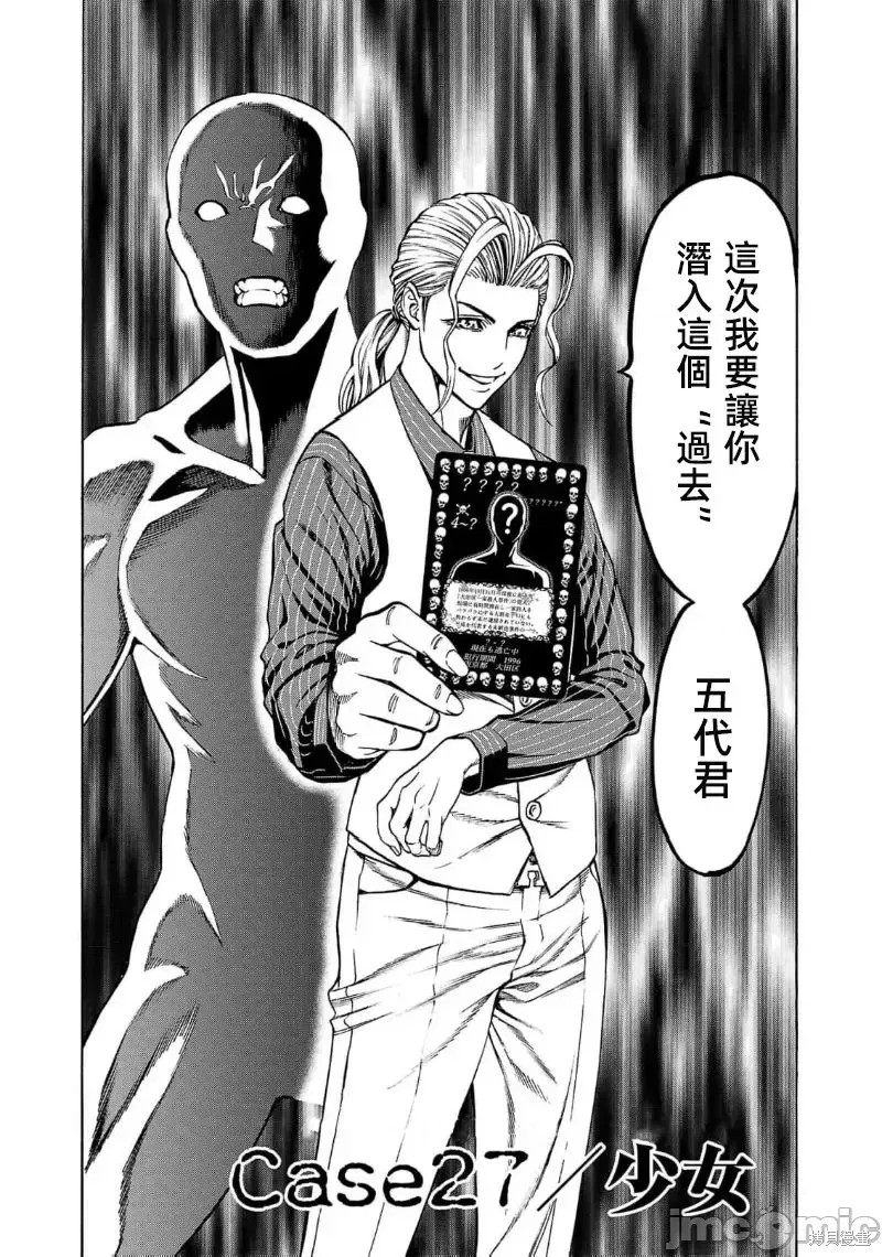 猎奇杀人第27.1话在线观看 - 第2张