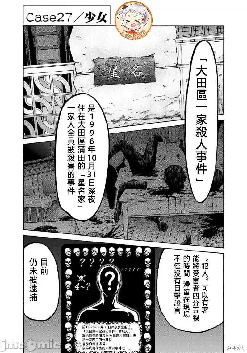 猎奇杀人第27.1话在线观看 - 第1张