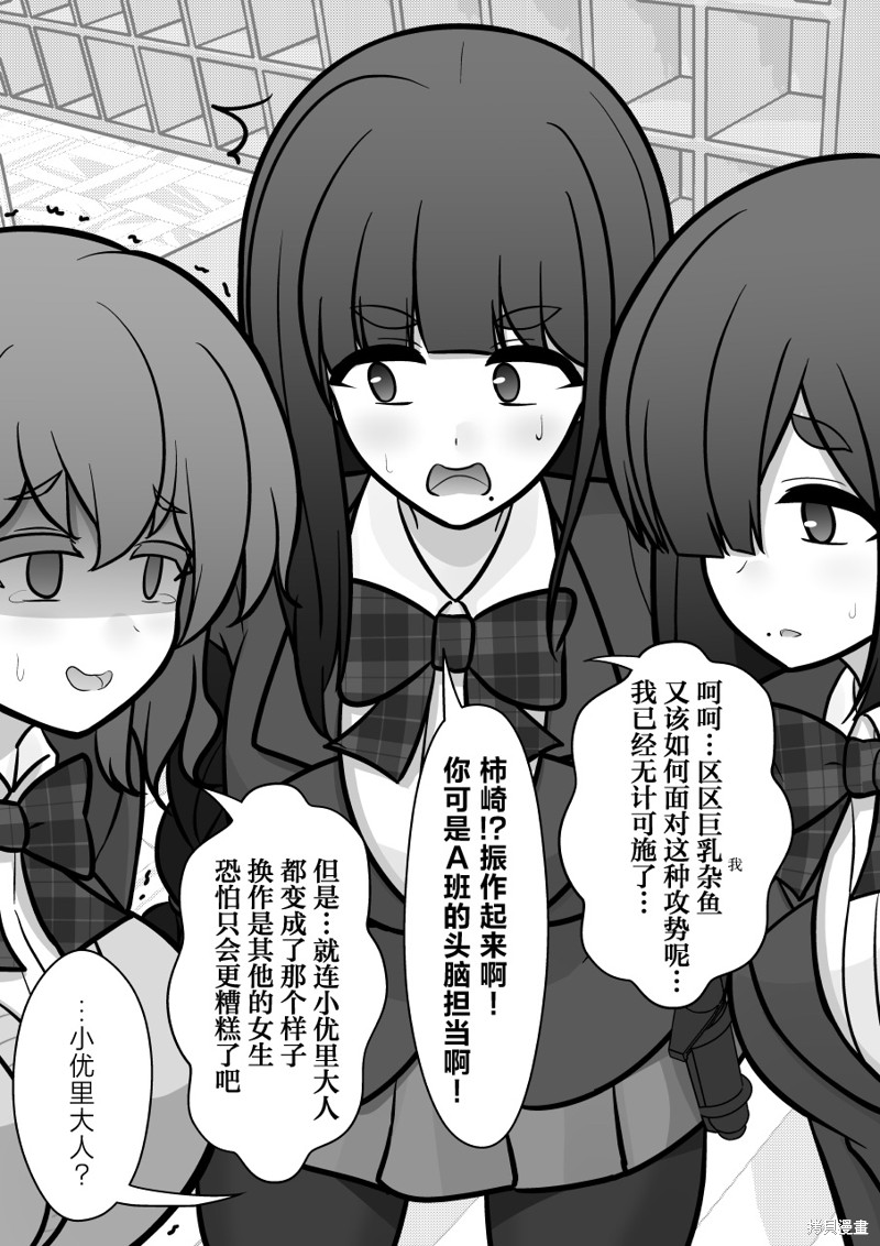 男女比1：39的平行世界第172话在线观看 - 第4张