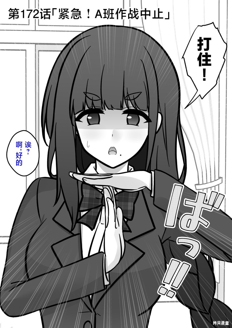 男女比1：39的平行世界第172话在线观看 - 第1张