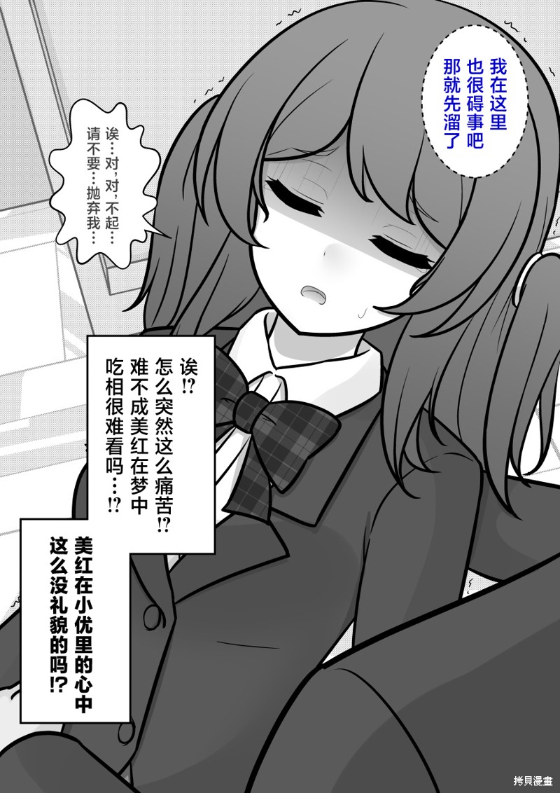 男女比1：39的平行世界第173话在线观看 - 第6张