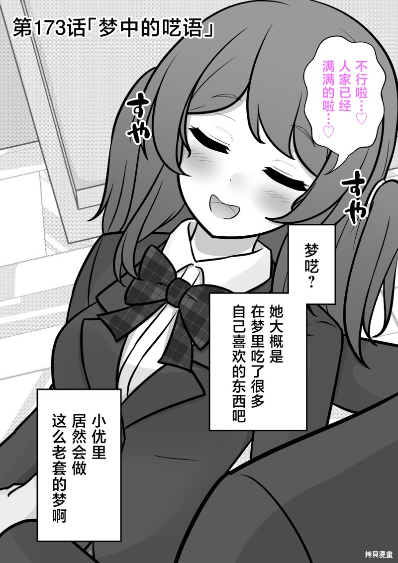 男女比1：39的平行世界第173话在线观看 - 第1张