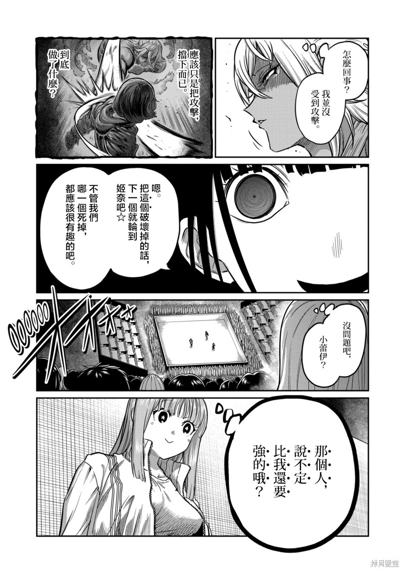 一胜千金第34话在线观看 - 第17张