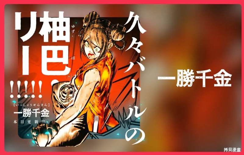 一胜千金第34话在线观看 - 第1张