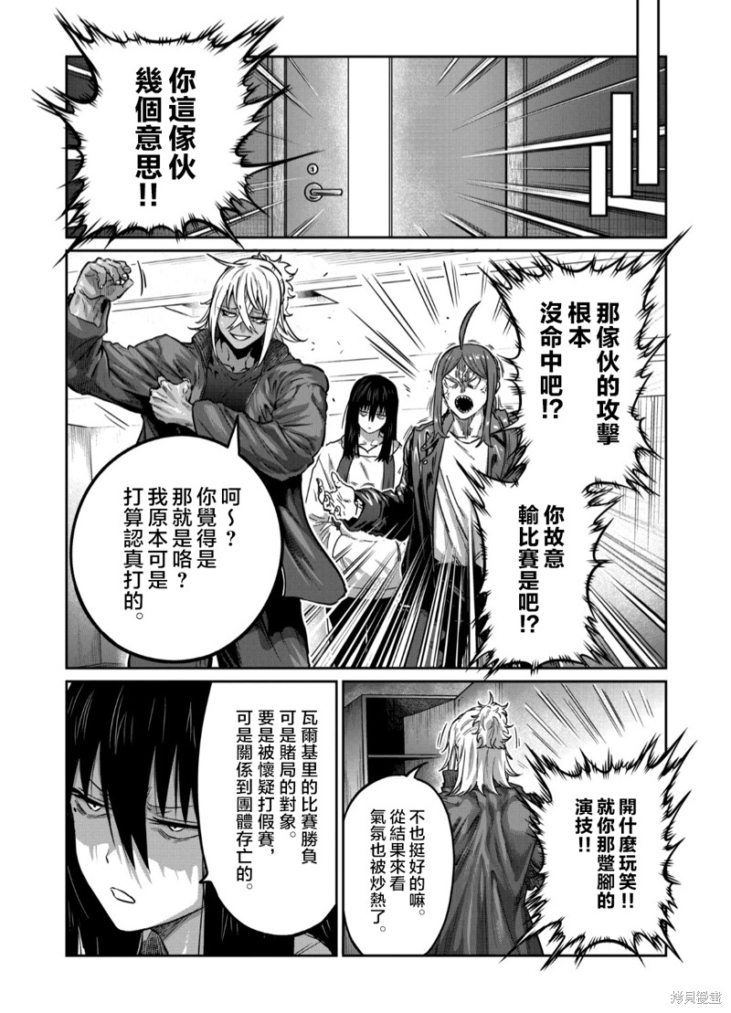 一胜千金第35话在线观看 - 第13张