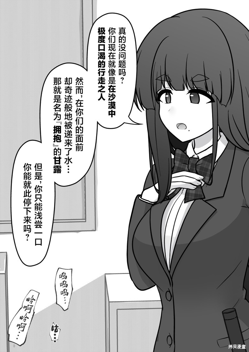 男女比1：39的平行世界第174话在线观看 - 第9张