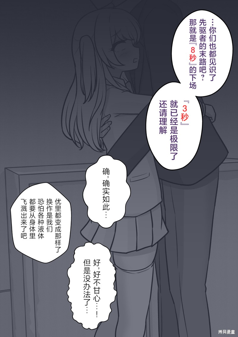 男女比1：39的平行世界第174话在线观看 - 第6张
