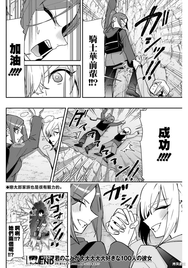 超超超超喜欢你的一百个女孩子第192话在线观看 - 第20张