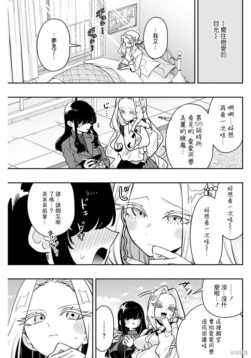 超超超超喜欢你的一百个女孩子第192话在线观看 - 第17张
