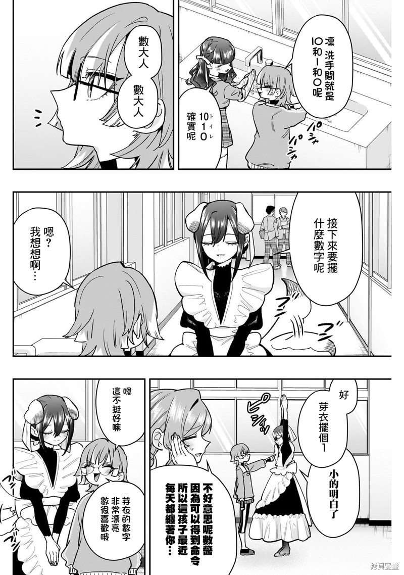 超超超超喜欢你的一百个女孩子第192话在线观看 - 第16张