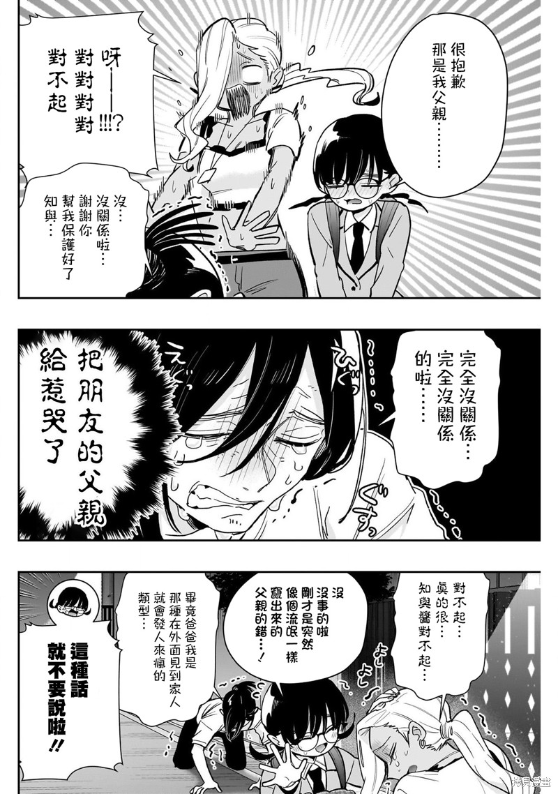 超超超超喜欢你的一百个女孩子第192话在线观看 - 第12张
