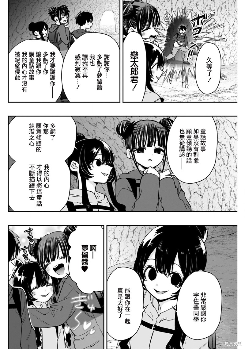超超超超喜欢你的一百个女孩子第192话在线观看 - 第10张