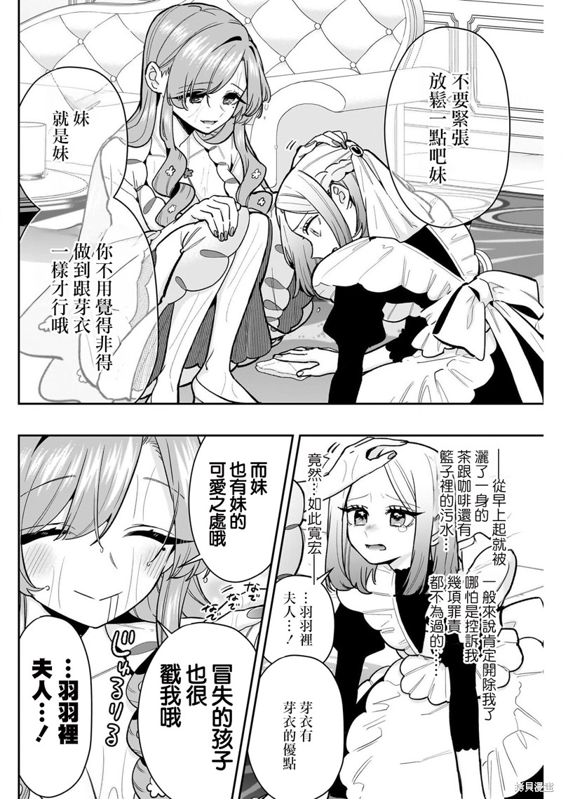 超超超超喜欢你的一百个女孩子第192话在线观看 - 第8张