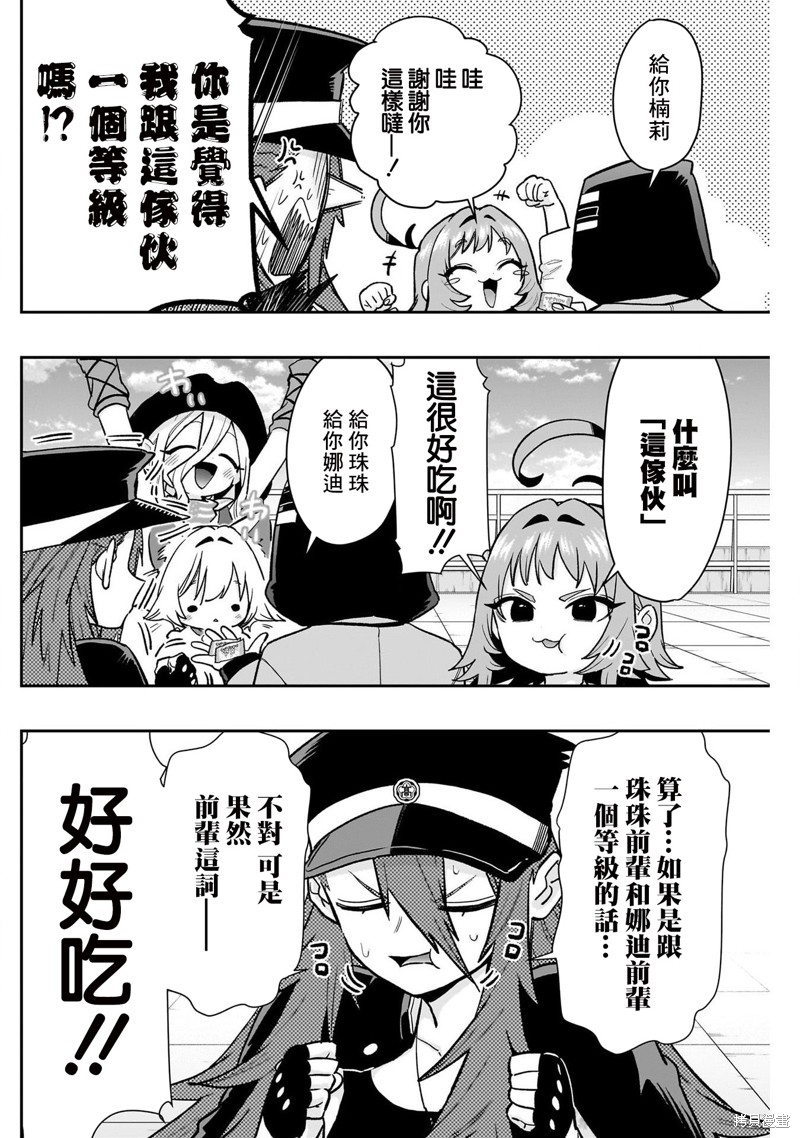 超超超超喜欢你的一百个女孩子第192话在线观看 - 第4张