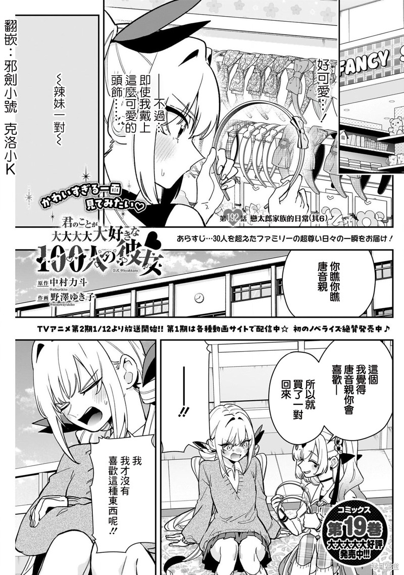超超超超喜欢你的一百个女孩子第192话在线观看 - 第1张