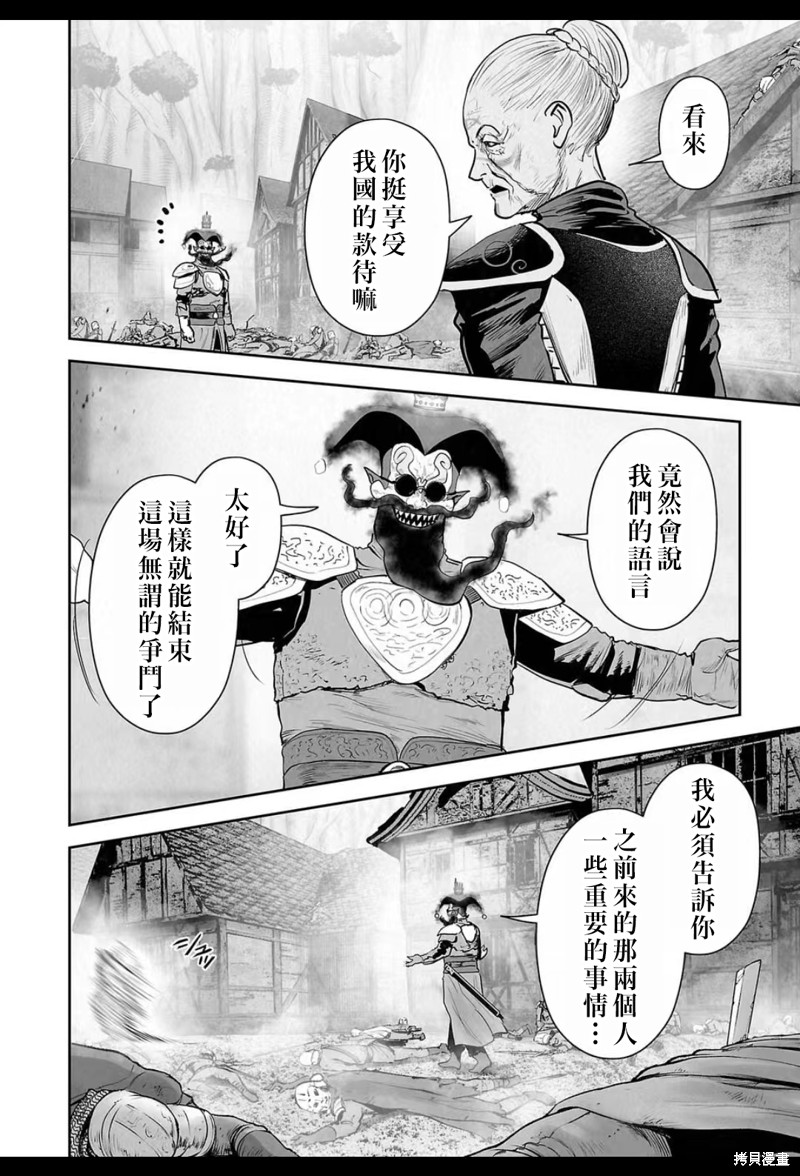 终之退魔师第217话在线观看 - 第17张
