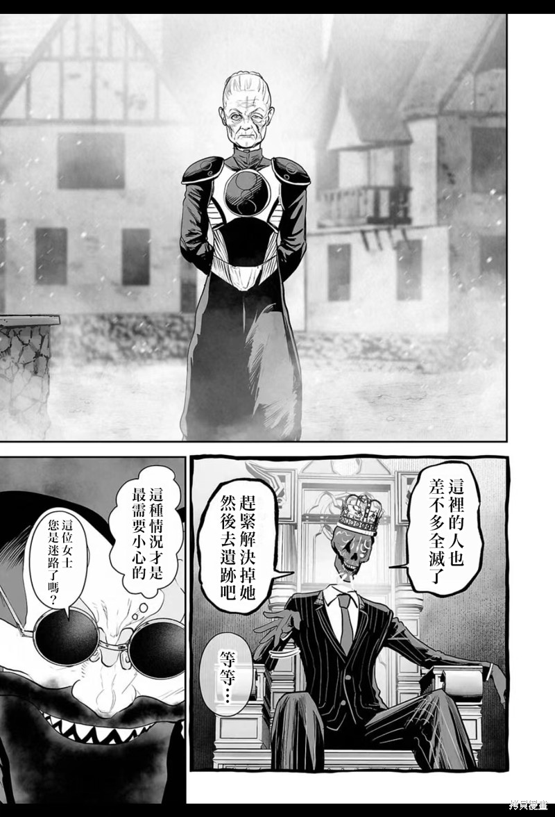 终之退魔师第217话在线观看 - 第16张
