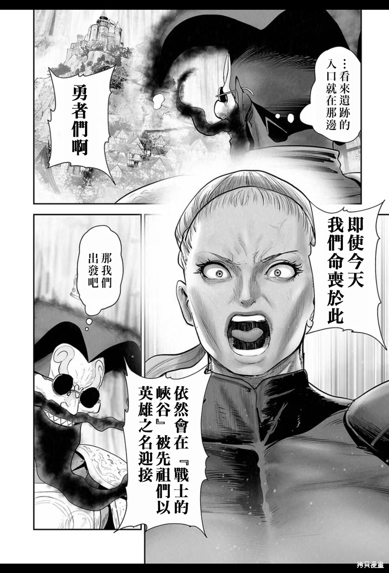 终之退魔师第217话在线观看 - 第7张