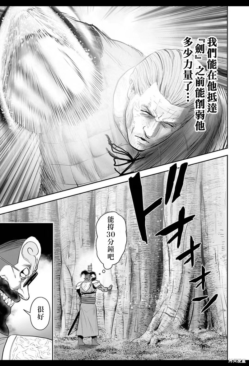 终之退魔师第217话在线观看 - 第4张