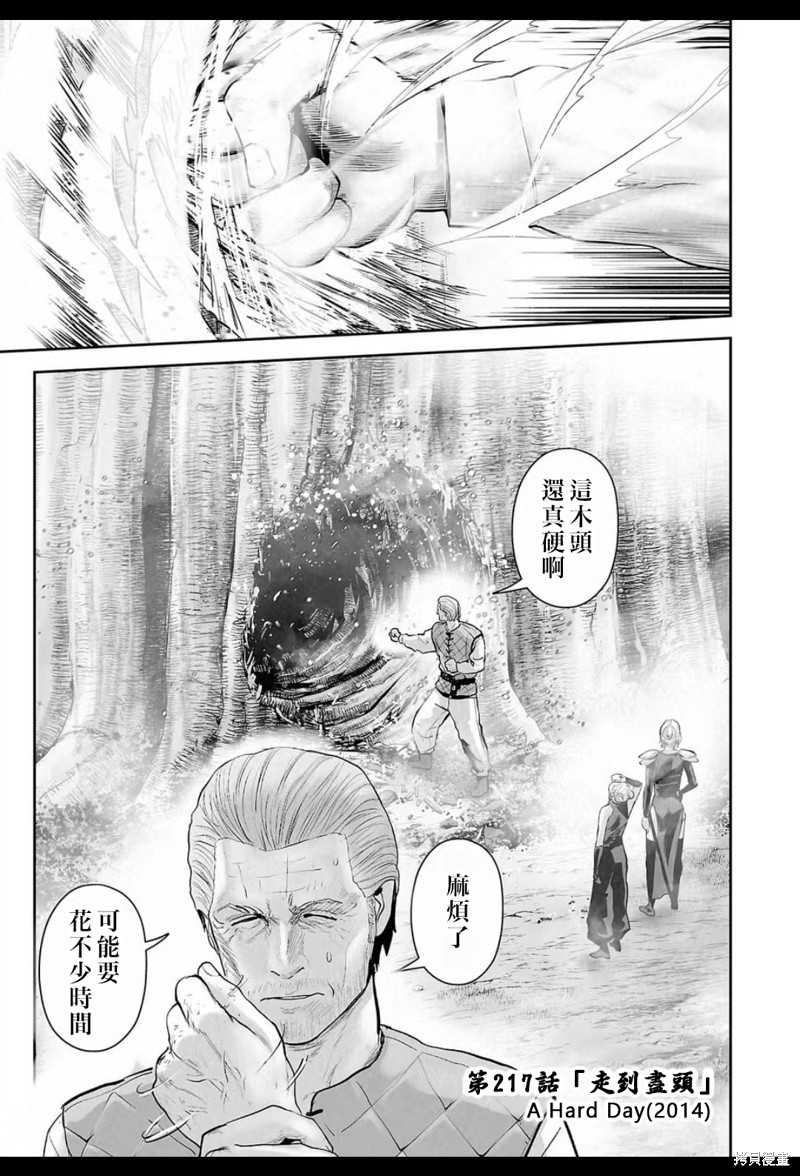 终之退魔师第217话在线观看 - 第2张
