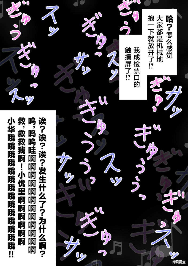男女比1：39的平行世界第175话在线观看 - 第2张