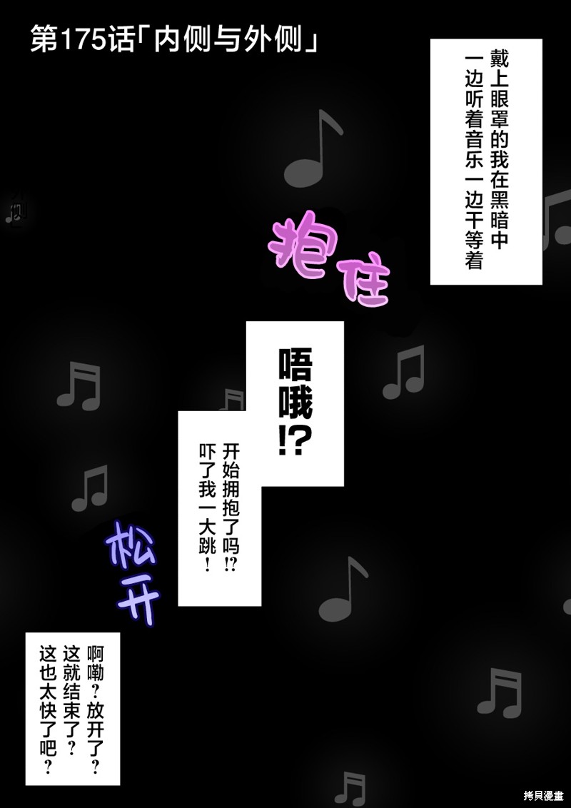 男女比1：39的平行世界第175话在线观看 - 第1张