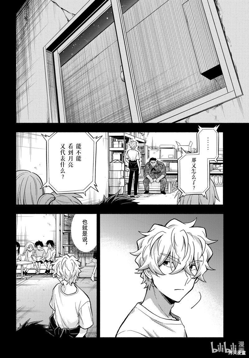 无能的奈奈第101话在线观看 - 第26张