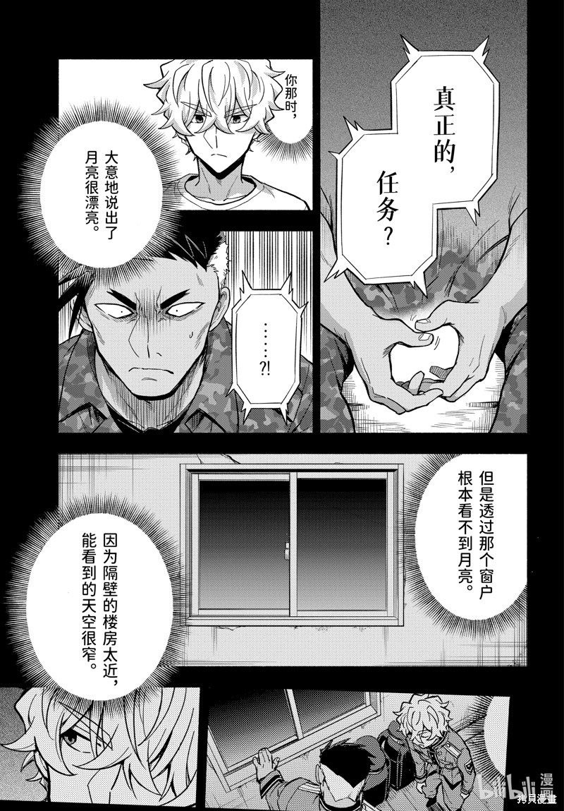 无能的奈奈第101话在线观看 - 第25张