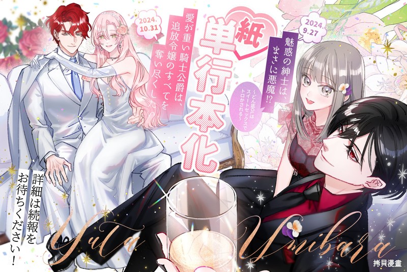 骑士公爵爱意深重，想要索取放逐千金的一切。第24话在线观看 - 第30张