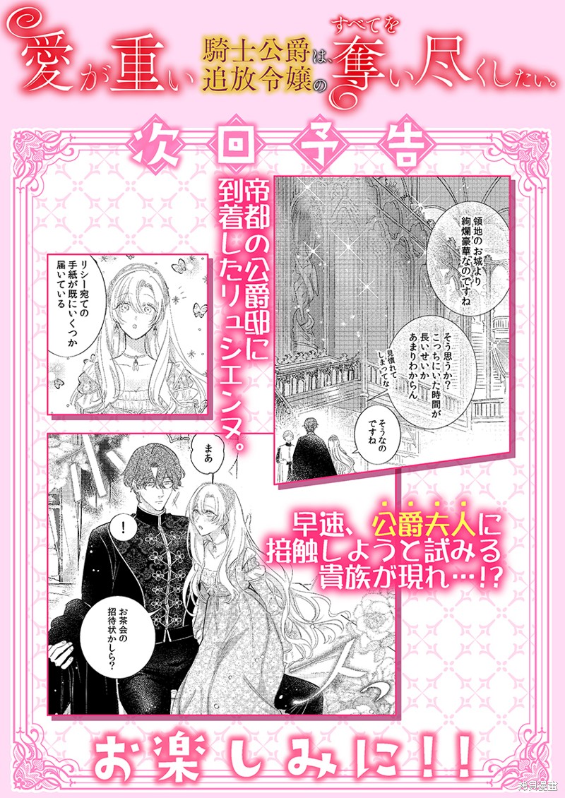 骑士公爵爱意深重，想要索取放逐千金的一切。第24话在线观看 - 第27张
