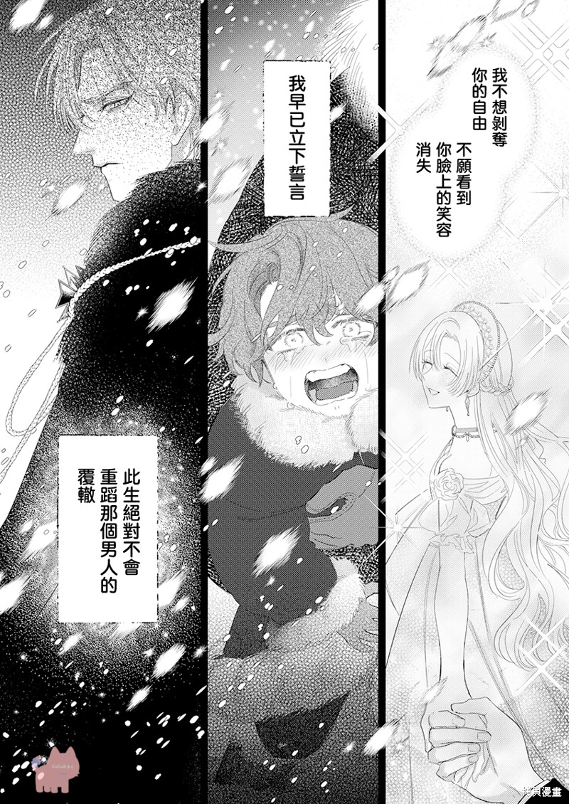 骑士公爵爱意深重，想要索取放逐千金的一切。第24话在线观看 - 第26张