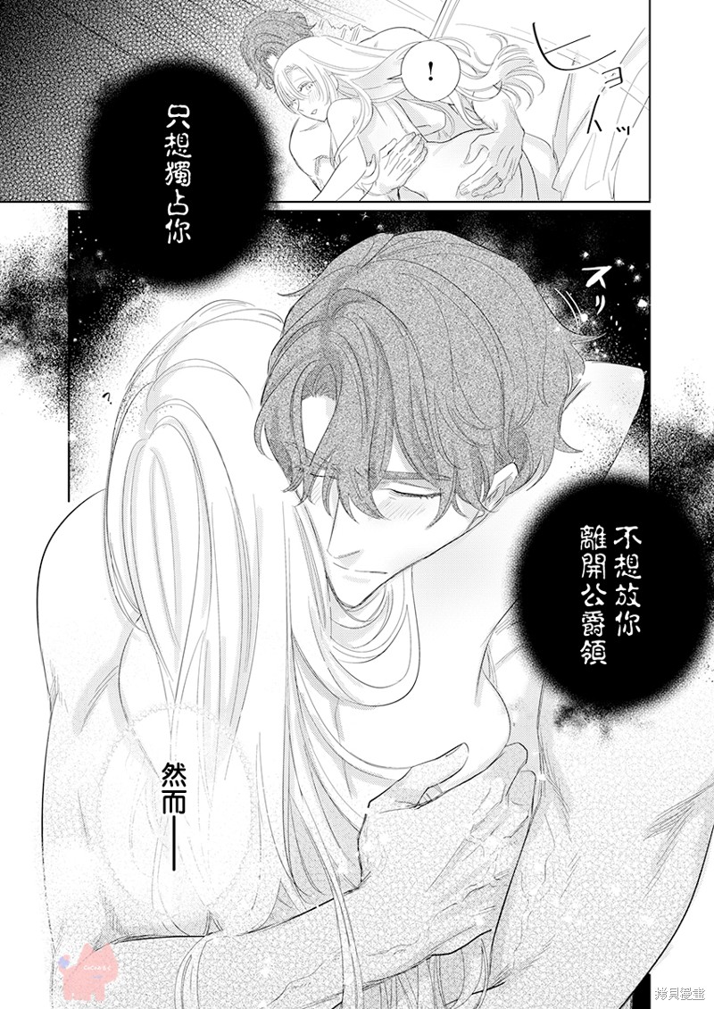 骑士公爵爱意深重，想要索取放逐千金的一切。第24话在线观看 - 第25张