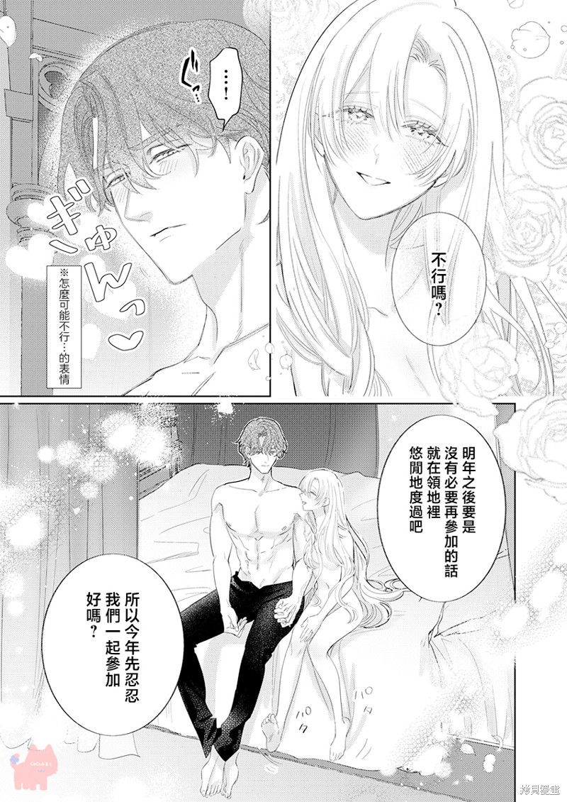 骑士公爵爱意深重，想要索取放逐千金的一切。第24话在线观看 - 第23张
