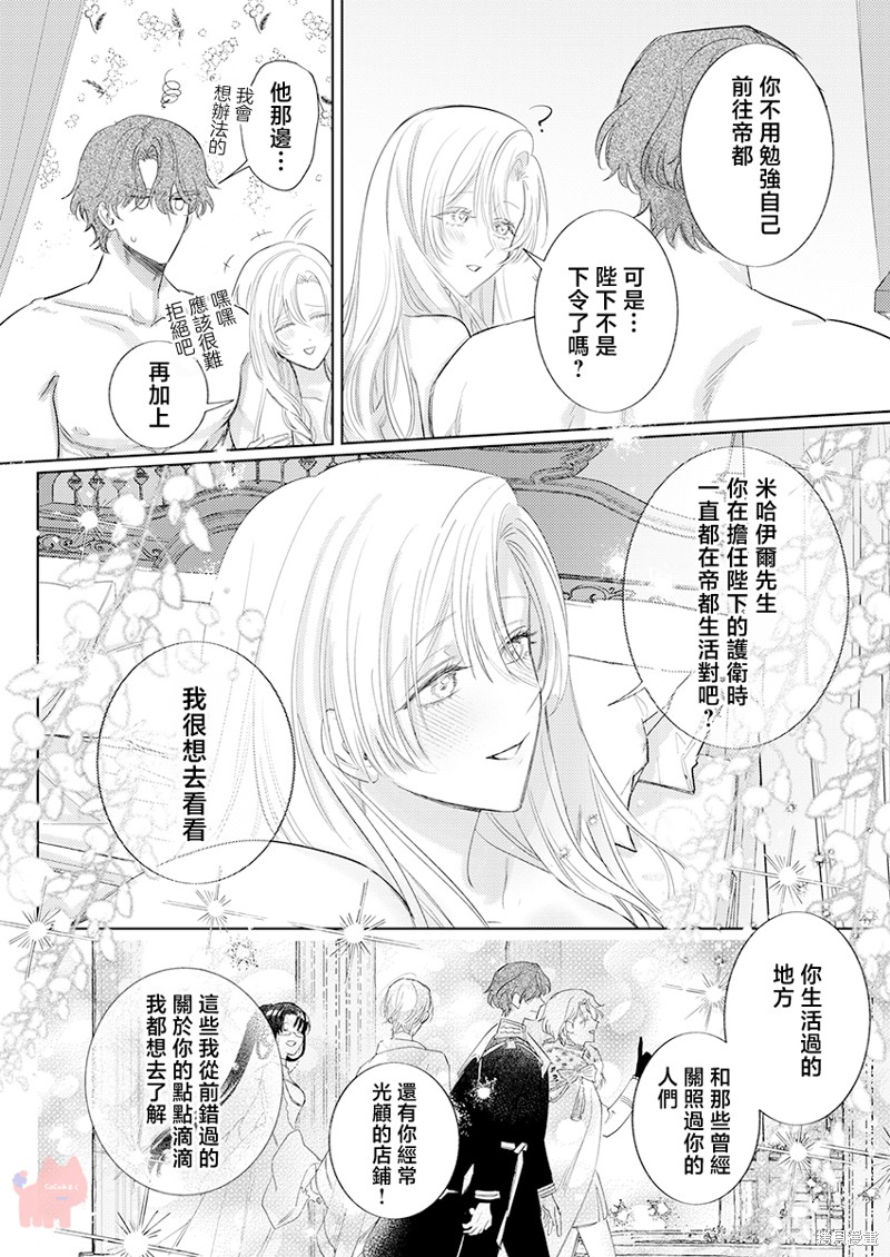 骑士公爵爱意深重，想要索取放逐千金的一切。第24话在线观看 - 第22张