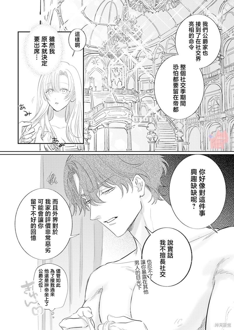 骑士公爵爱意深重，想要索取放逐千金的一切。第24话在线观看 - 第21张
