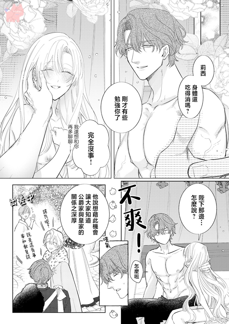 骑士公爵爱意深重，想要索取放逐千金的一切。第24话在线观看 - 第20张