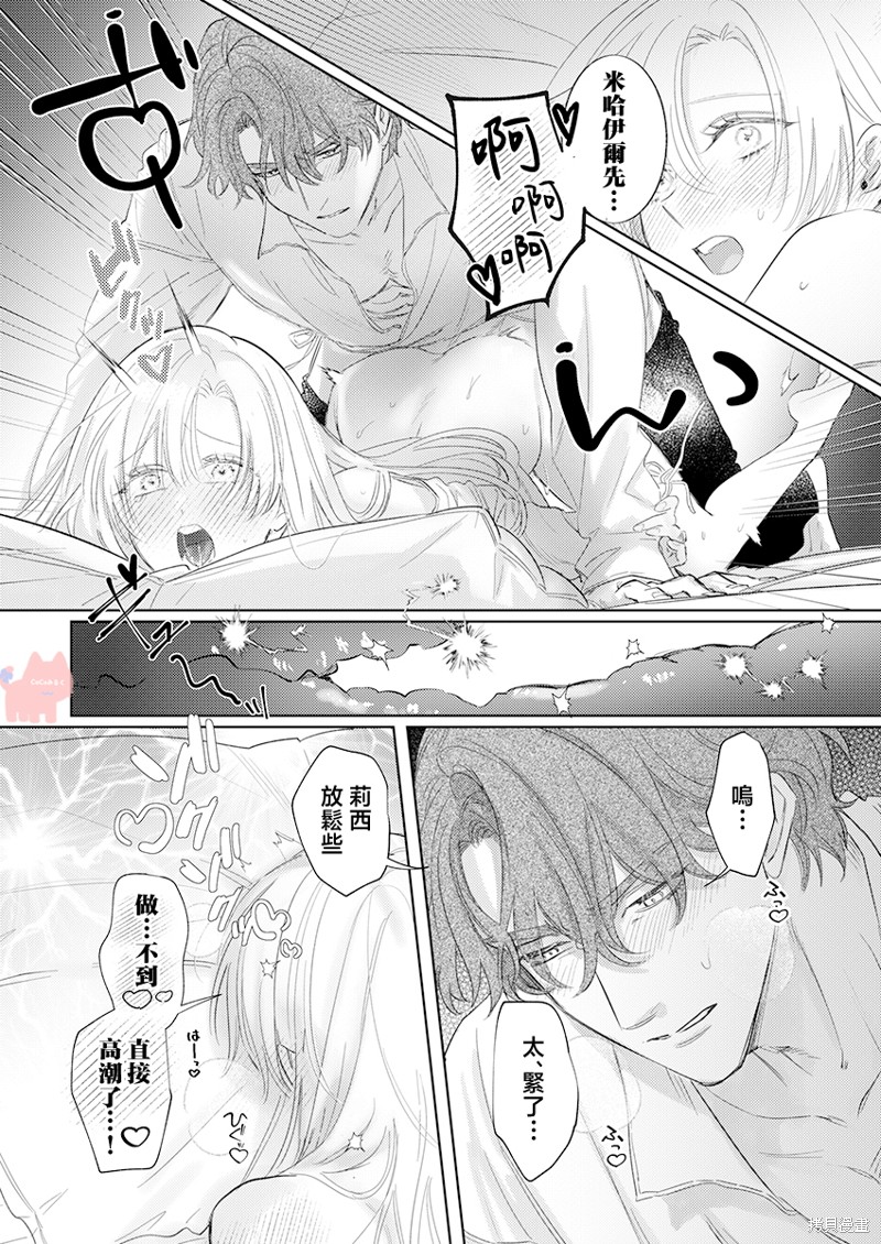 骑士公爵爱意深重，想要索取放逐千金的一切。第24话在线观看 - 第16张