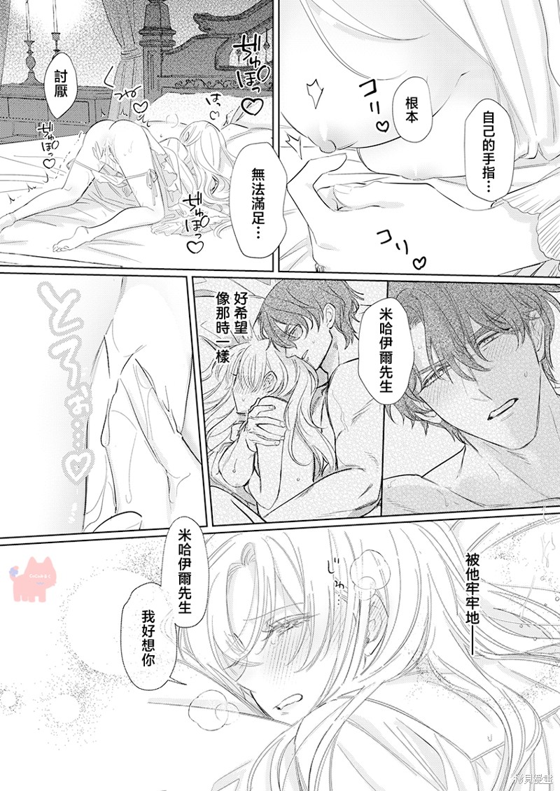 骑士公爵爱意深重，想要索取放逐千金的一切。第24话在线观看 - 第14张