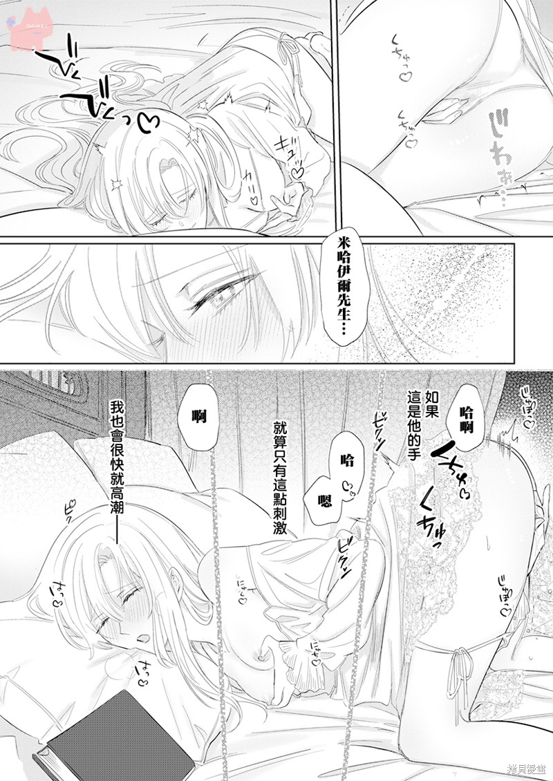 骑士公爵爱意深重，想要索取放逐千金的一切。第24话在线观看 - 第13张
