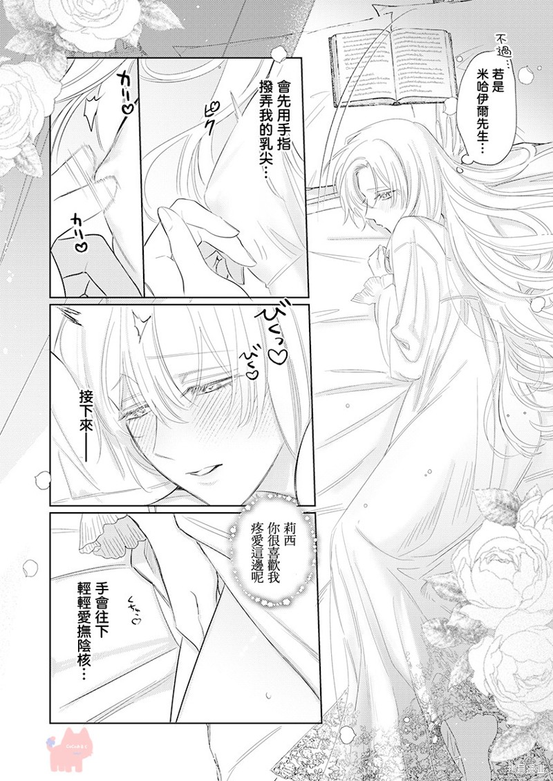 骑士公爵爱意深重，想要索取放逐千金的一切。第24话在线观看 - 第12张