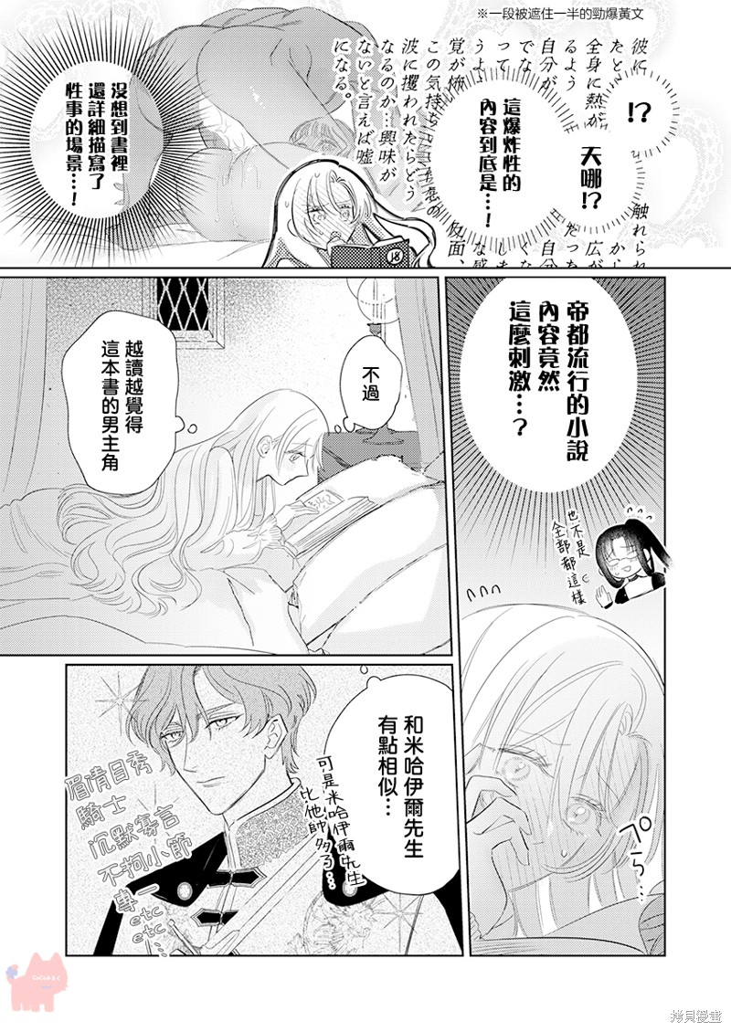 骑士公爵爱意深重，想要索取放逐千金的一切。第24话在线观看 - 第11张