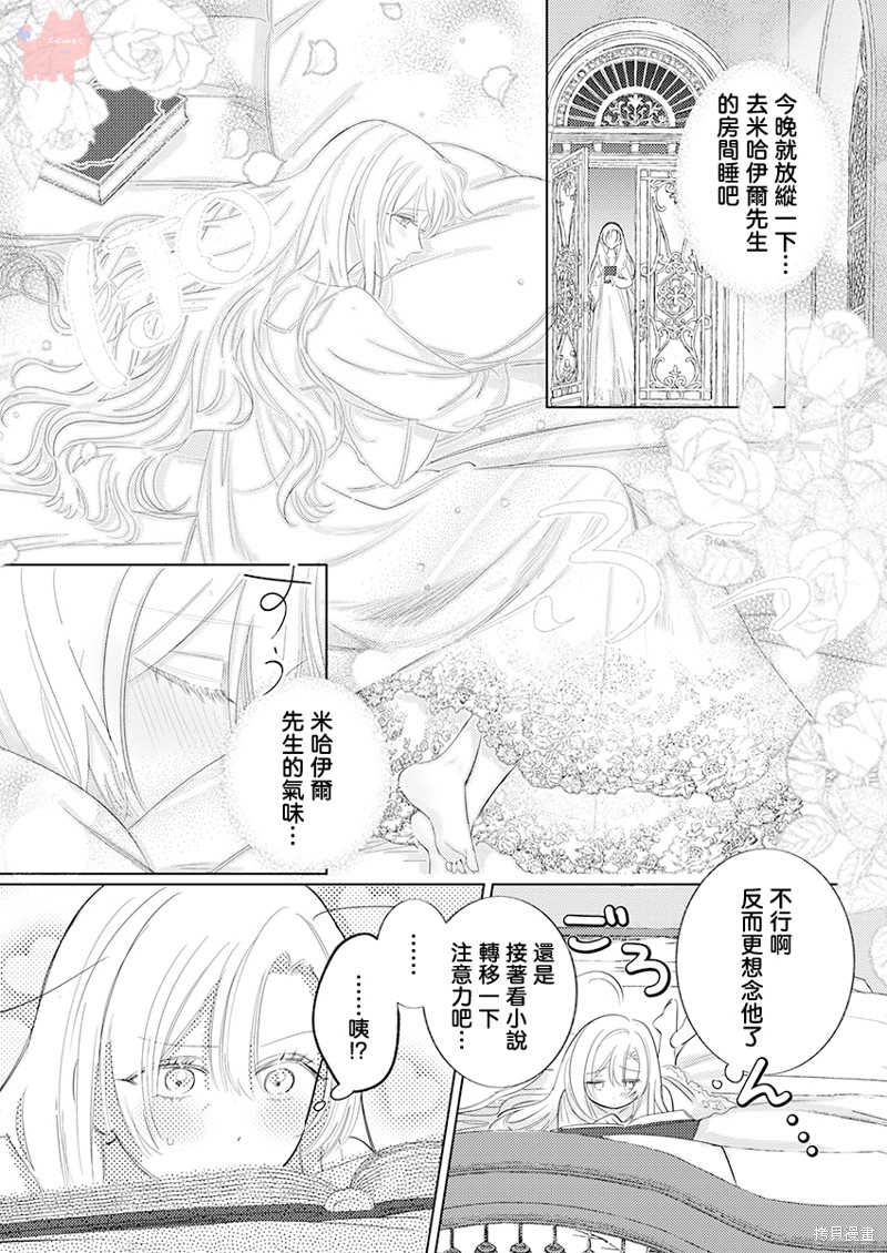 骑士公爵爱意深重，想要索取放逐千金的一切。第24话在线观看 - 第10张