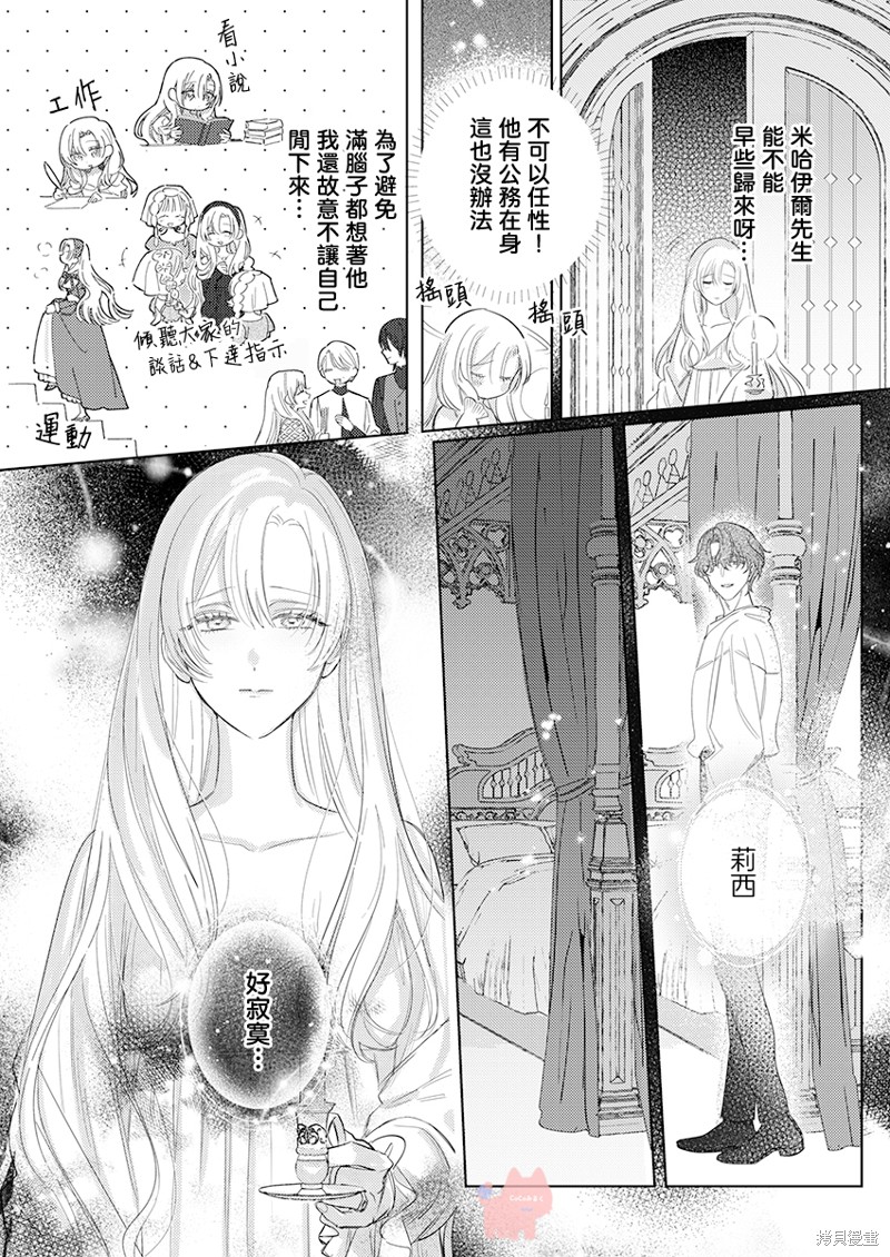 骑士公爵爱意深重，想要索取放逐千金的一切。第24话在线观看 - 第9张