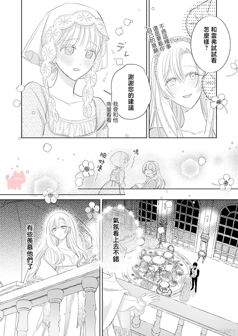 骑士公爵爱意深重，想要索取放逐千金的一切。第24话在线观看 - 第8张