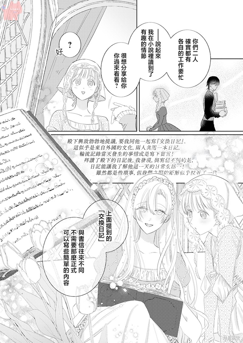 骑士公爵爱意深重，想要索取放逐千金的一切。第24话在线观看 - 第7张