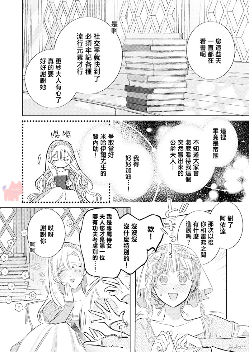 骑士公爵爱意深重，想要索取放逐千金的一切。第24话在线观看 - 第6张
