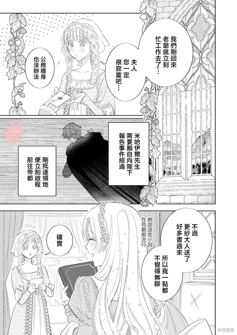 骑士公爵爱意深重，想要索取放逐千金的一切。第24话在线观看 - 第5张